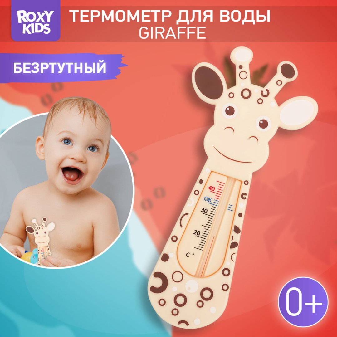 Термометр безртутный ROXY-KIDS RWT-001 купить,NaN