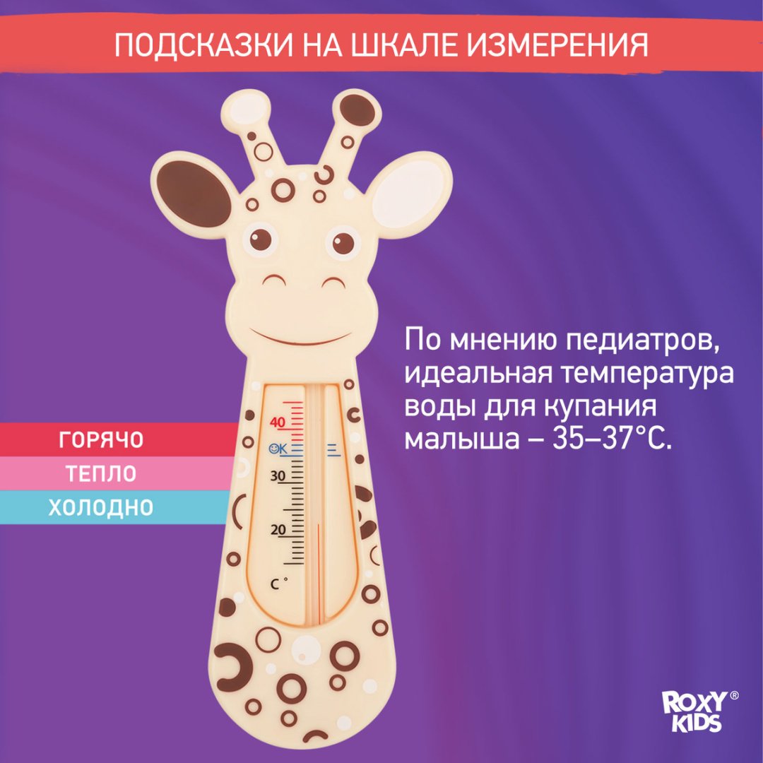 Термометр безртутный ROXY-KIDS RWT-001 купить,NaN
