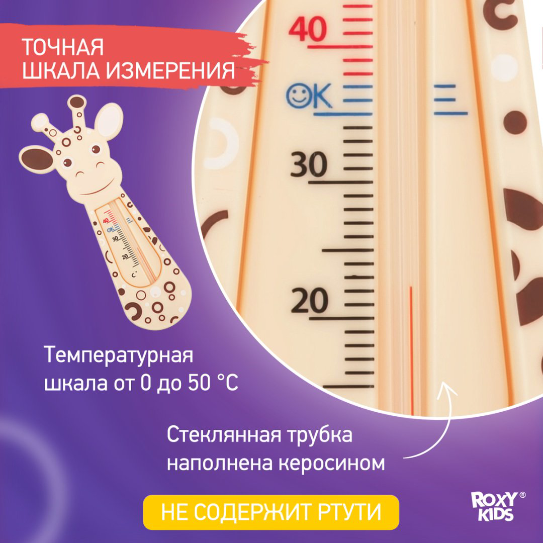 Термометр безртутный ROXY-KIDS RWT-001 купить,NaN
