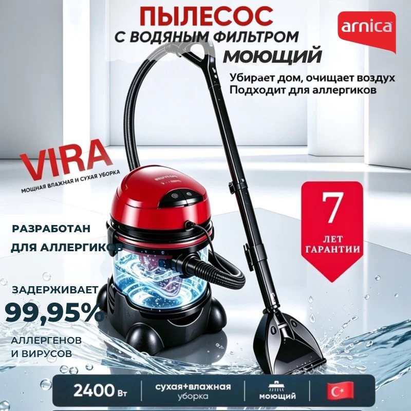 Пылесос Arnica Vira красный