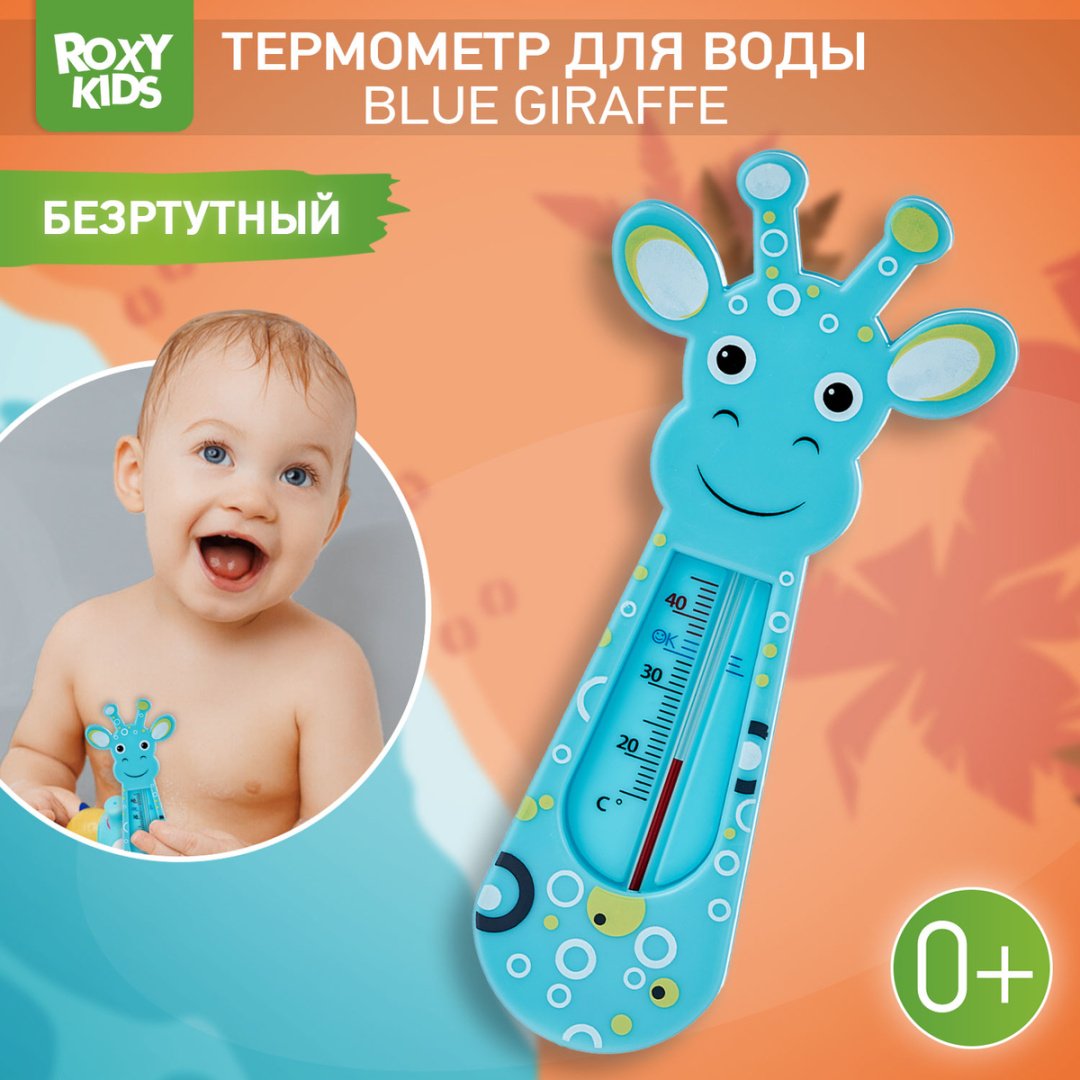 Термометр безртутный ROXY-KIDS RWT-003 купить,NaN