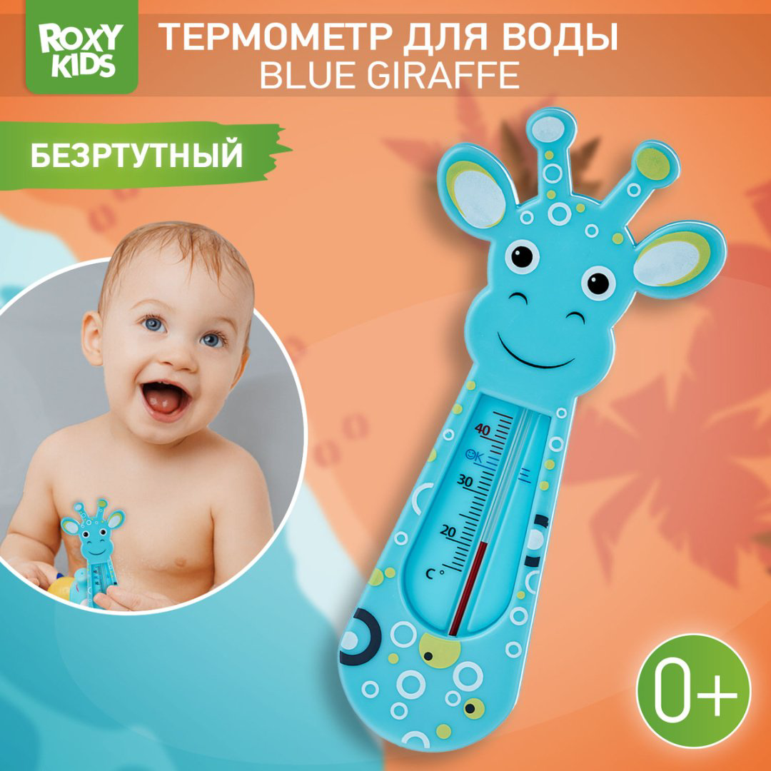 Термометр безртутный ROXY-KIDS RWT-003 купить,NaN