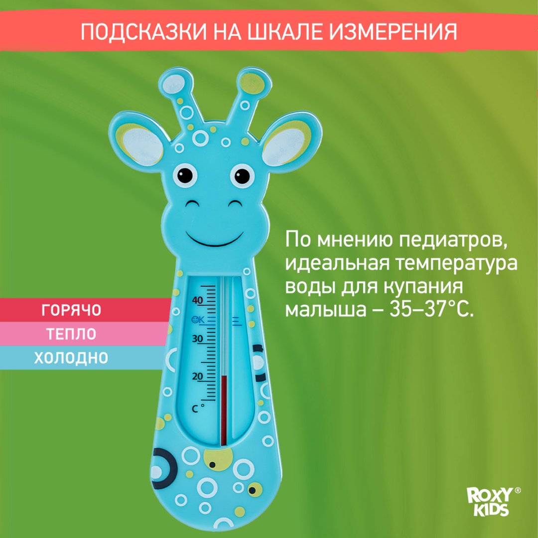 Термометр безртутный ROXY-KIDS RWT-003 купить,NaN