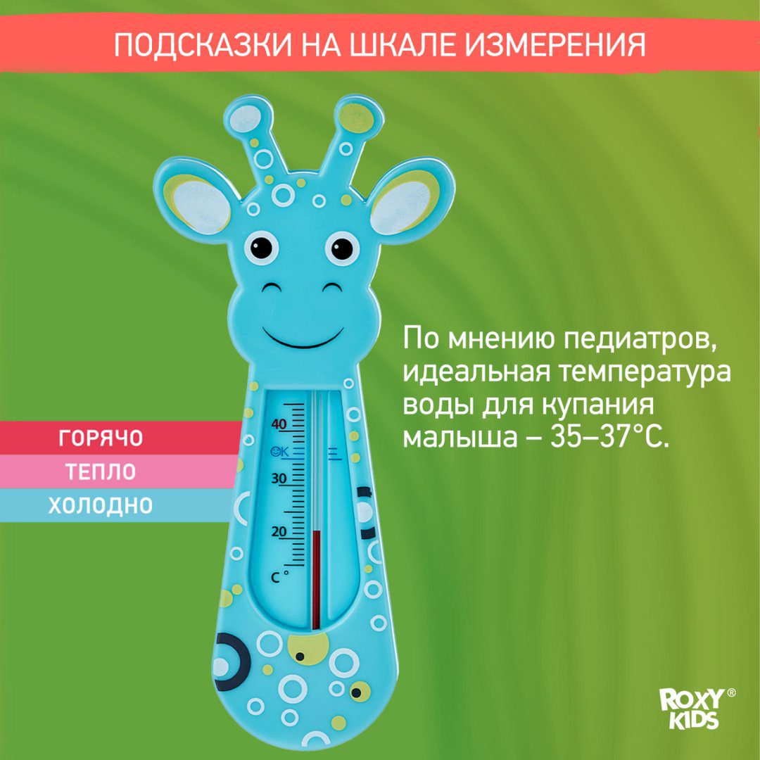 Термометр безртутный ROXY-KIDS RWT-003 купить,NaN