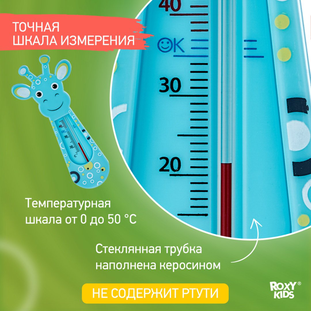 Термометр безртутный ROXY-KIDS RWT-003 купить,NaN