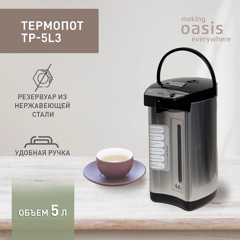 Термопот Oasis TP-5L3 5 л серый купить,NaN