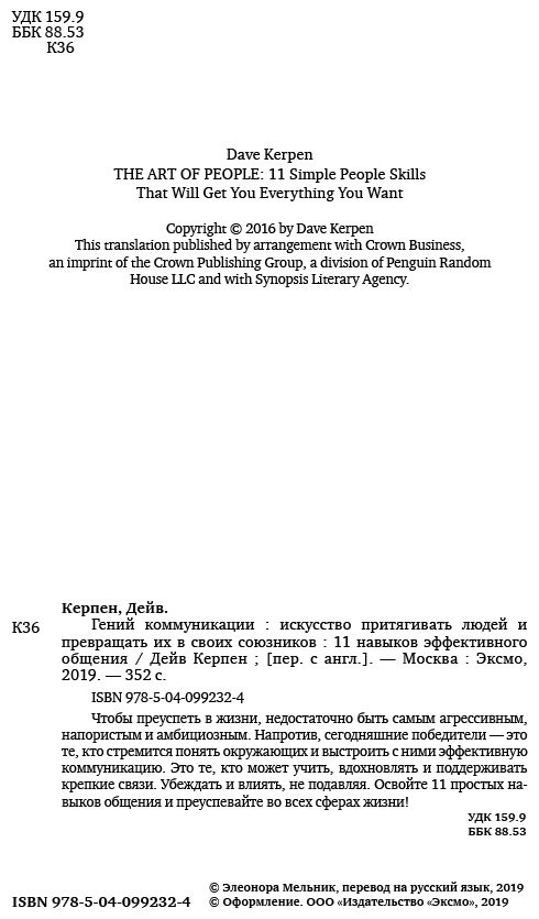 Книга Керпен Д.: Гений коммуникации. Искусство притягивать людей и превращать их в своих союзников купить,NaN