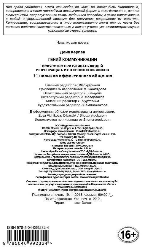 Книга Керпен Д.: Гений коммуникации. Искусство притягивать людей и превращать их в своих союзников купить,NaN