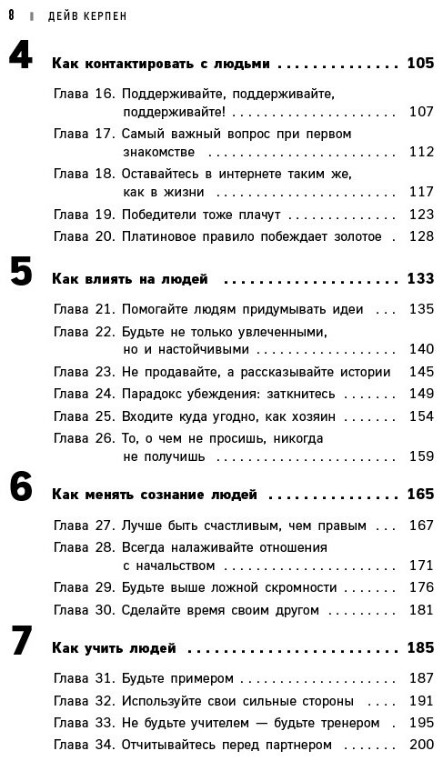 Книга Керпен Д.: Гений коммуникации. Искусство притягивать людей и превращать их в своих союзников купить,NaN