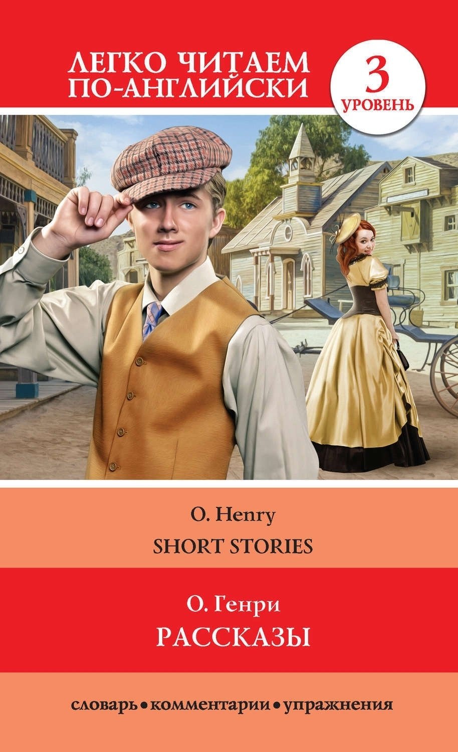Книга Генри О.: Short Stories купить,NaN