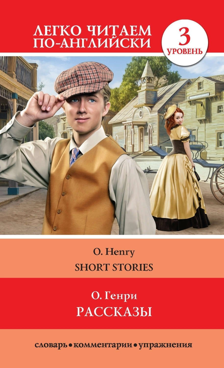 Книга Генри О.: Short Stories купить,NaN