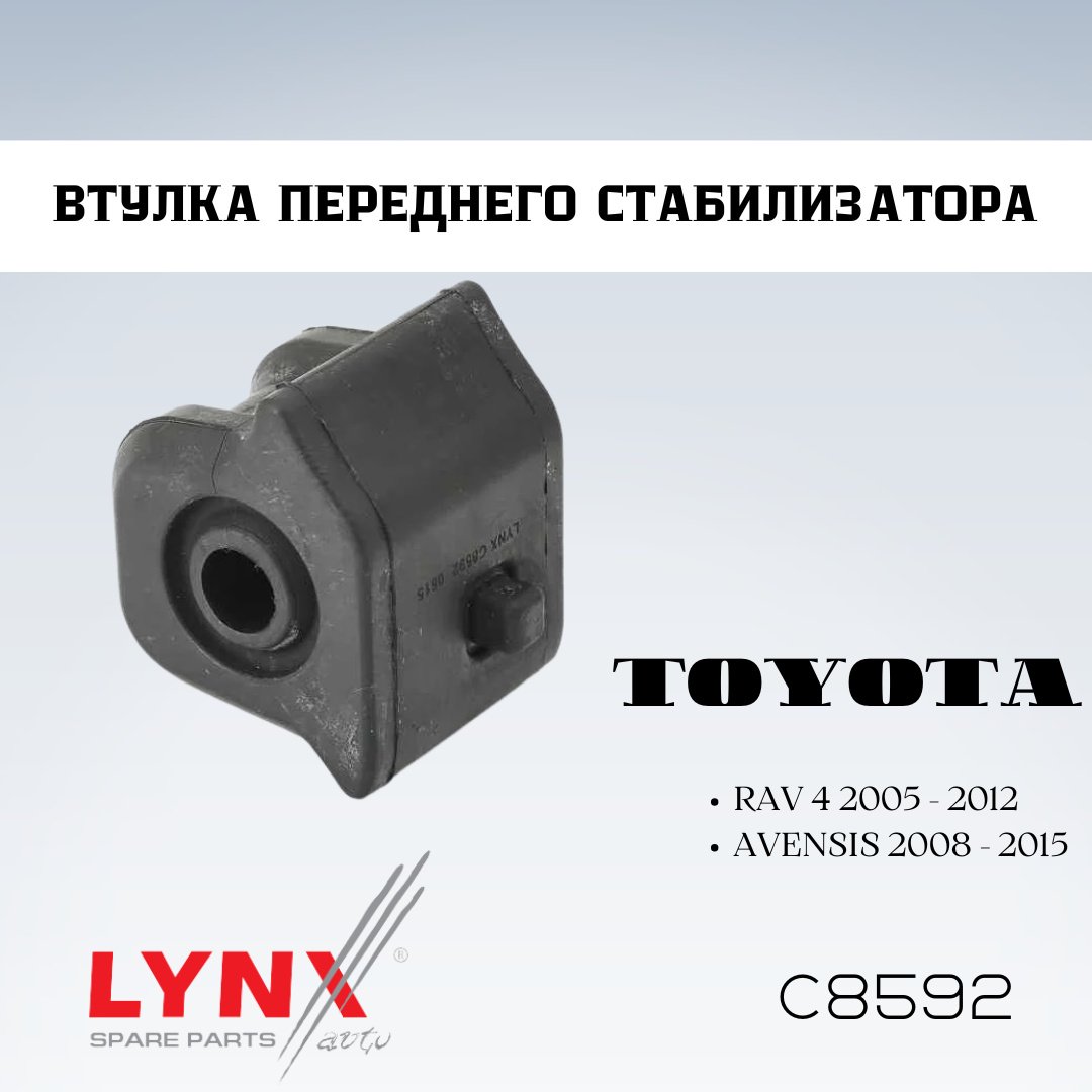 LYNXauto втулка стабилизатора C8592