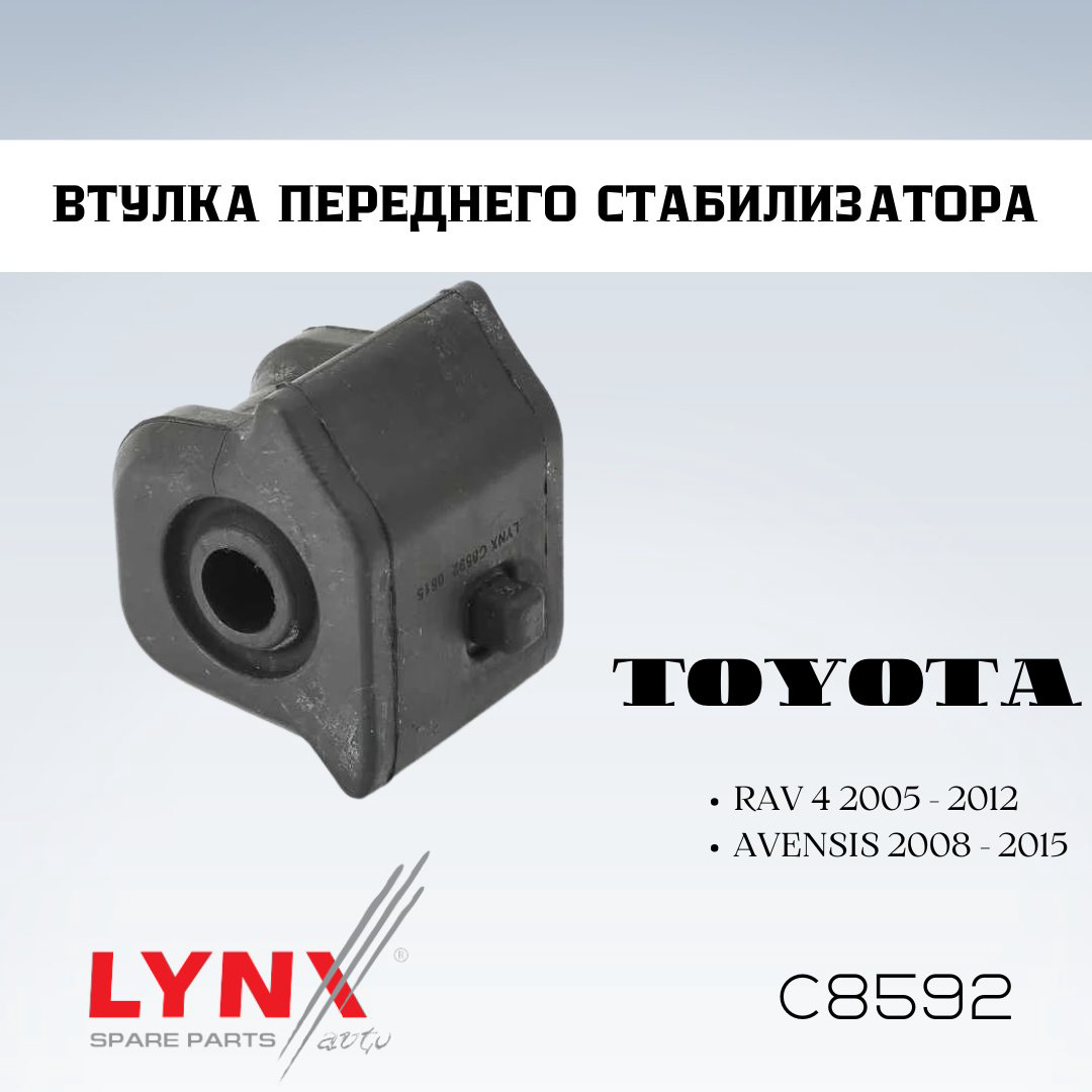LYNXauto втулка стабилизатора C8592 купить,NaN