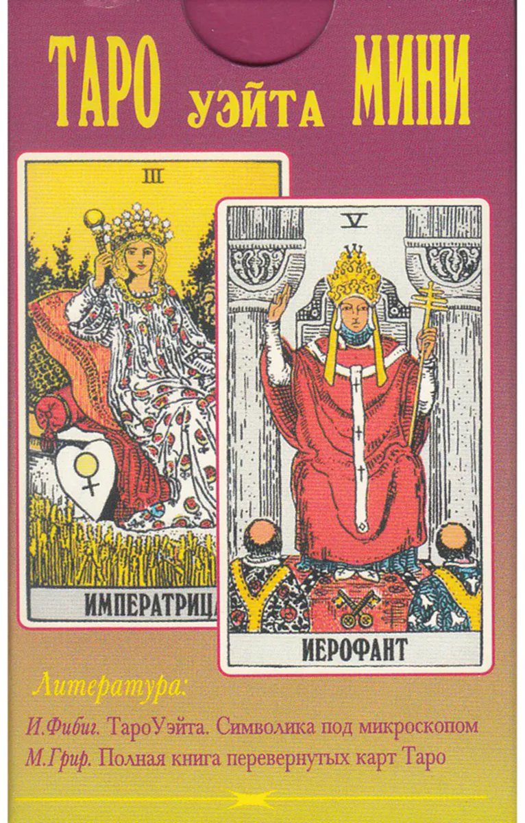 Карты Таро Энигма 978-5-94698-266-5 78 карт купить,NaN