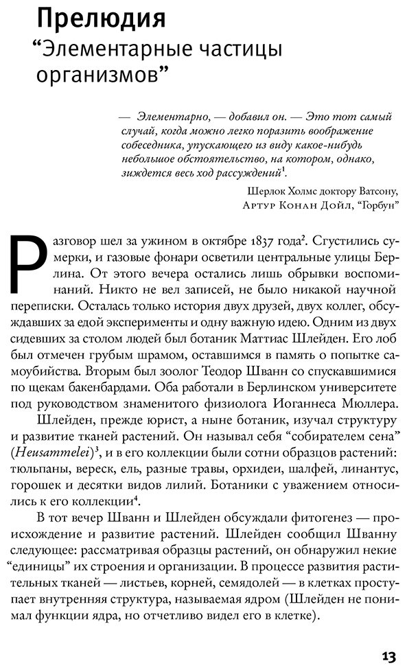 Книга Мукерджи С.: Песнь клетки купить,NaN