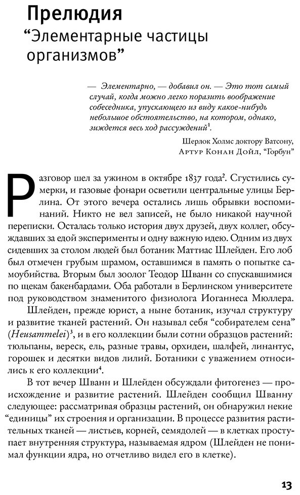 Книга Мукерджи С.: Песнь клетки купить,NaN