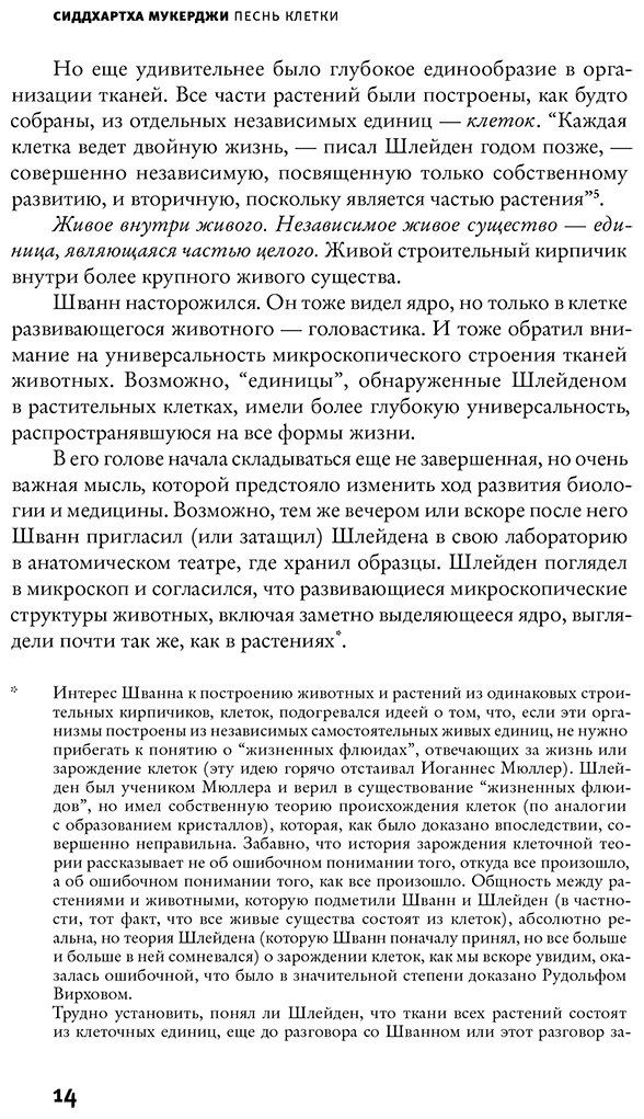 Книга Мукерджи С.: Песнь клетки купить,NaN