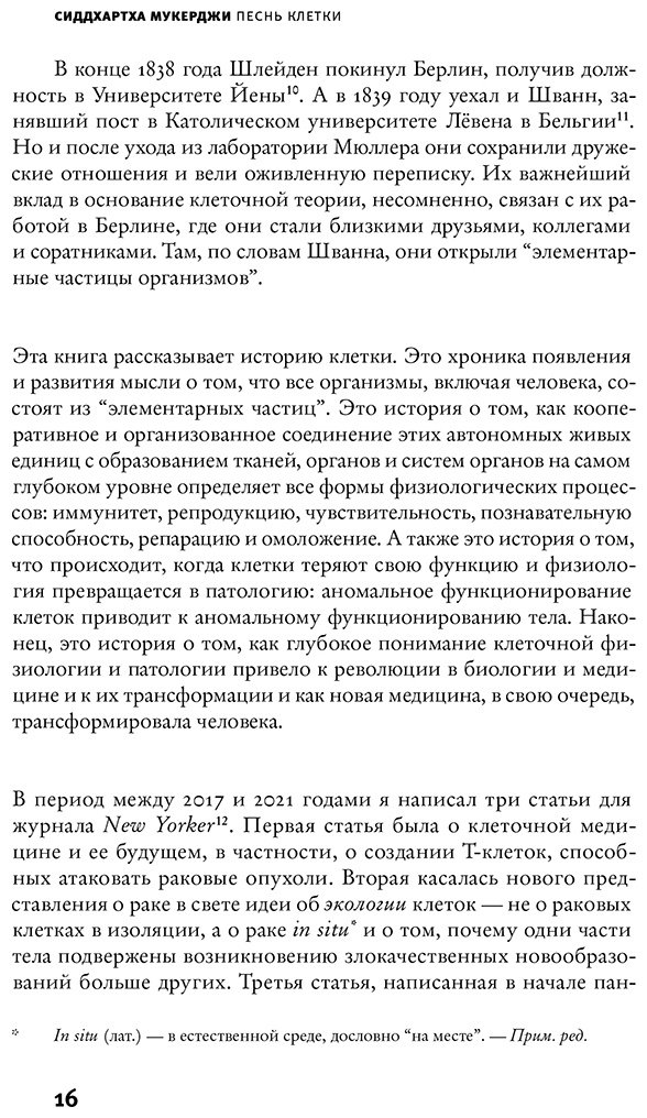 Книга Мукерджи С.: Песнь клетки купить,NaN