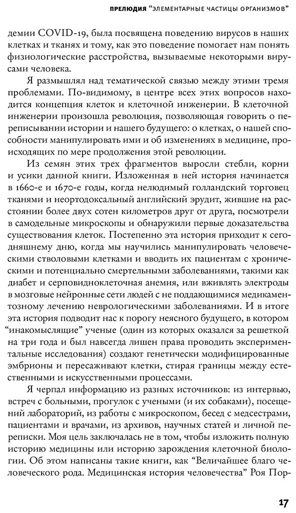 Книга Мукерджи С.: Песнь клетки купить,NaN