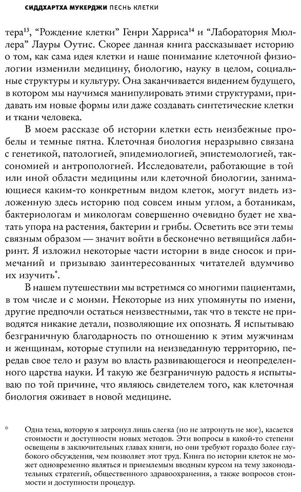Книга Мукерджи С.: Песнь клетки купить,NaN