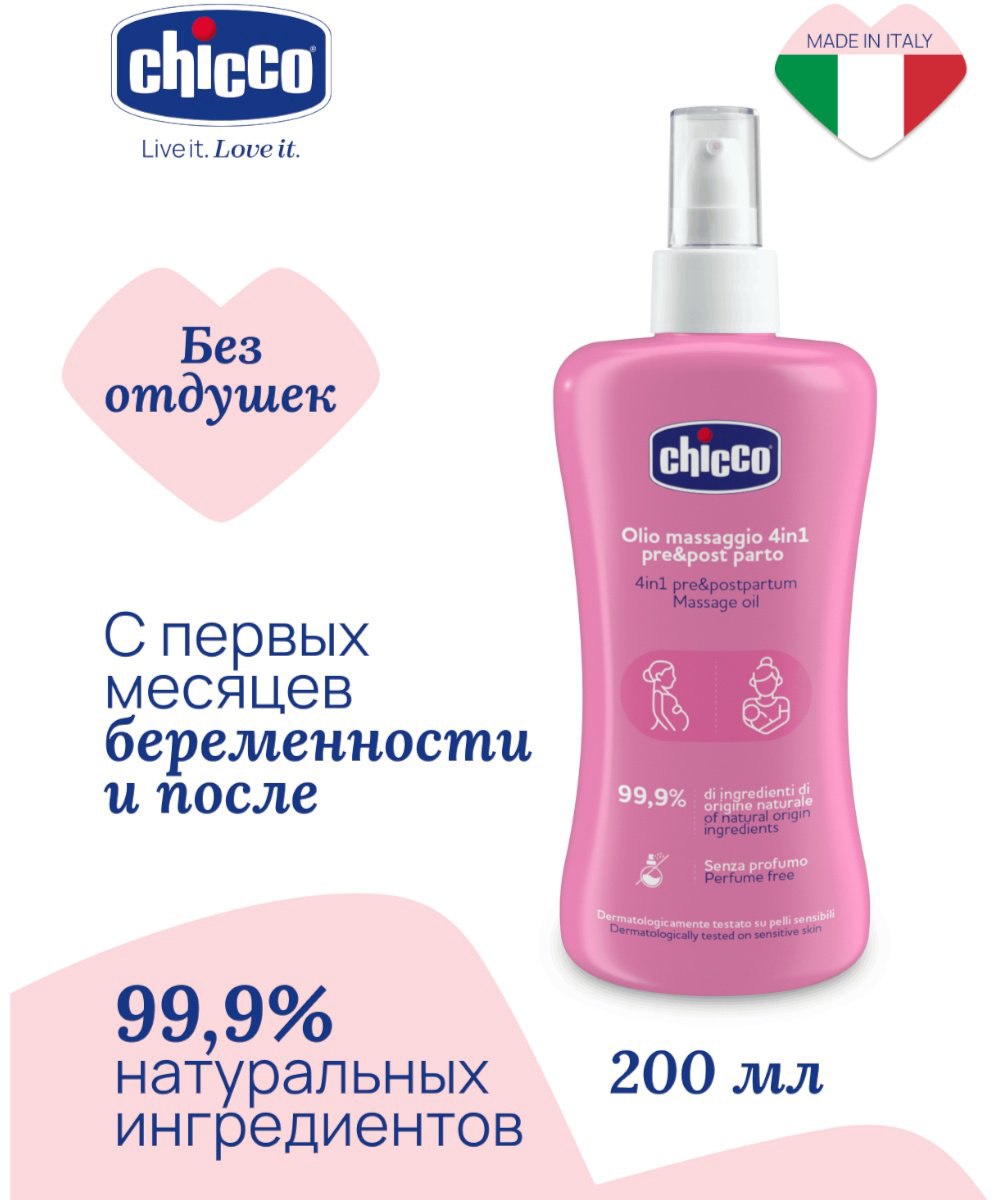 Chicco Масло массажное 4в1 от растяжек масло 200 мл купить,NaN