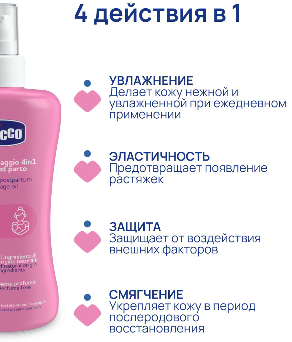 Chicco Масло массажное 4в1 от растяжек масло 200 мл купить,NaN