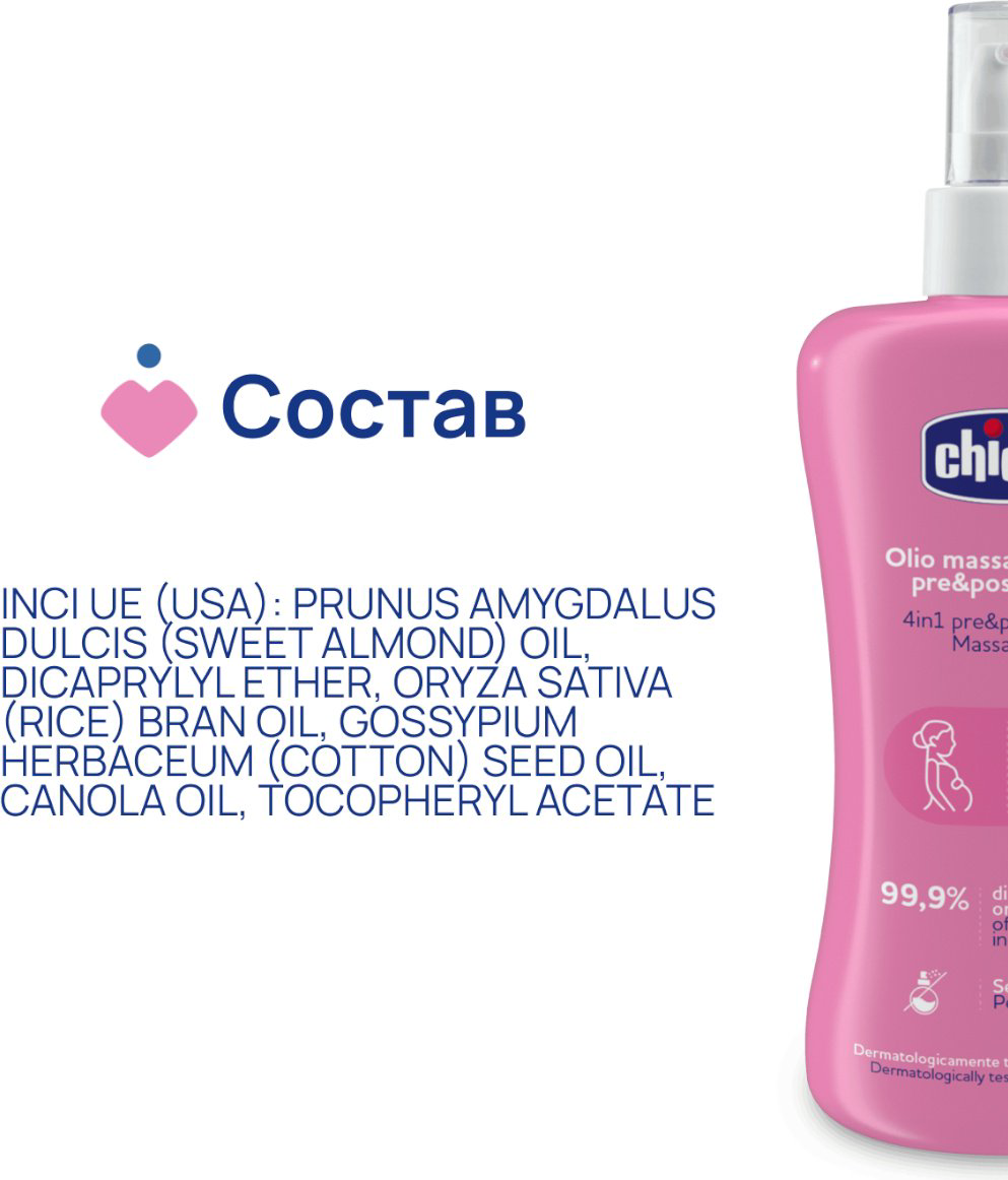 Chicco Масло массажное 4в1 от растяжек масло 200 мл купить,NaN