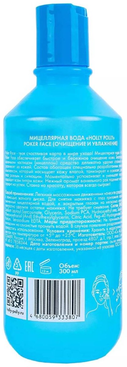 HOLLY POLLY Poker Face мицеллярная вода 300 мл купить,function inputValueFn(){if((0,signal2.mK)(node),node.value===REQUIRED_UNSET_VALUE)throw new root_effect_scheduler.buA(-950,null);return node.value}