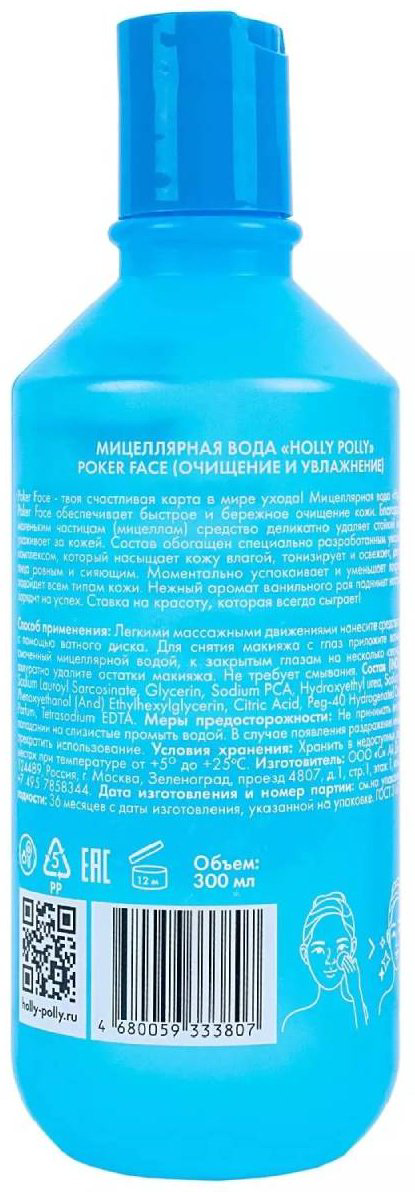 HOLLY POLLY Poker Face мицеллярная вода 300 мл купить,NaN