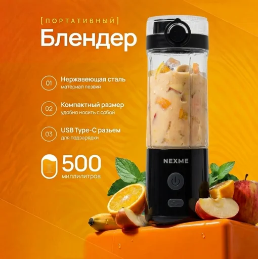 Блендер NEXME PB-102BL черный