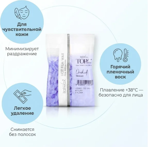 Воск для депиляции Italwax Top Line Orchid средняя в гранулах 750 г