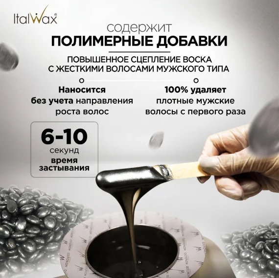 Воск для депиляции Italwax Pour Homme плотная в гранулах 1000 г купить,7680