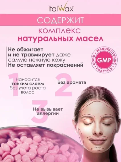 Воск для депиляции Italwax Selfie средняя в гранулах 100 г купить,NaN