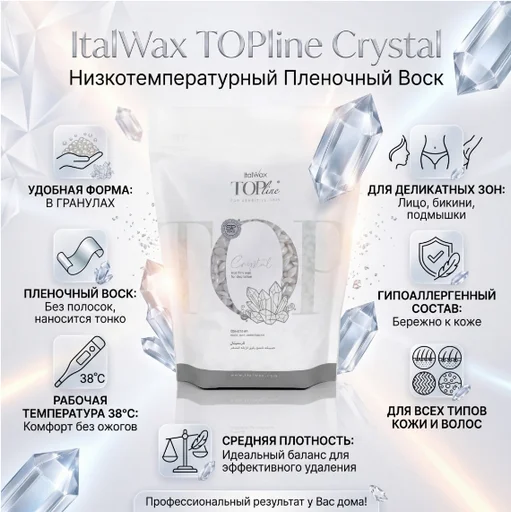 Воск для депиляции Italwax Top Line Crystal средняя в гранулах 750 г