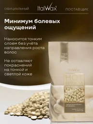 Воск для депиляции Italwax White Chocolate средняя в гранулах 1000 г