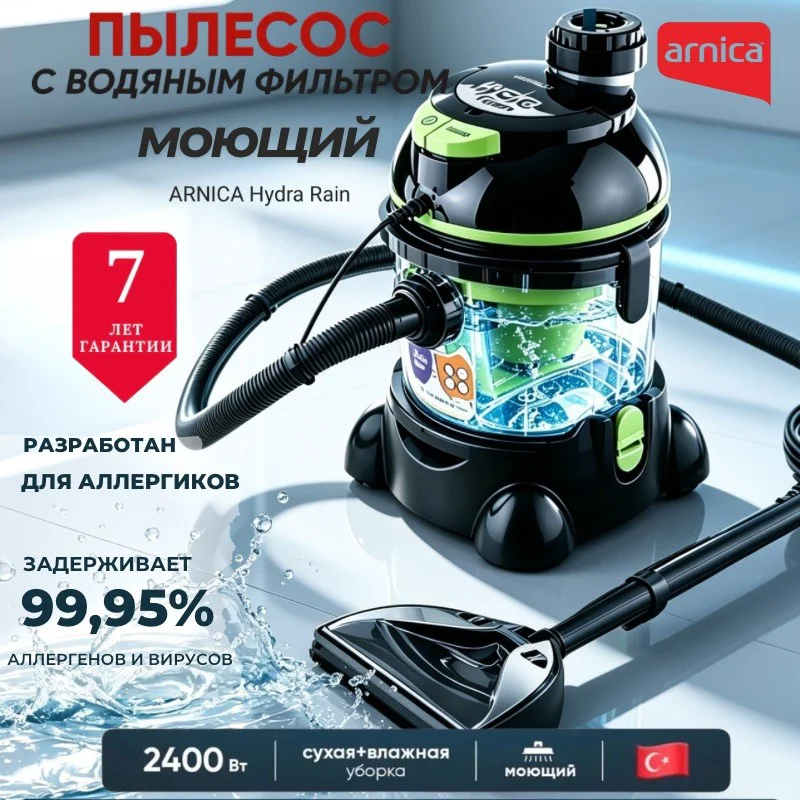 Пылесос Arnica Hydra Rain зеленый