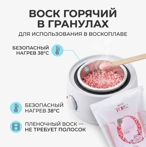 Воск для депиляции Italwax Top Line Pink Pearl средняя в гранулах 750 г - ForteMarket Воск для депиляции Italwax Top Line Pink Pearl средняя в гранулах 750 г купить,8580