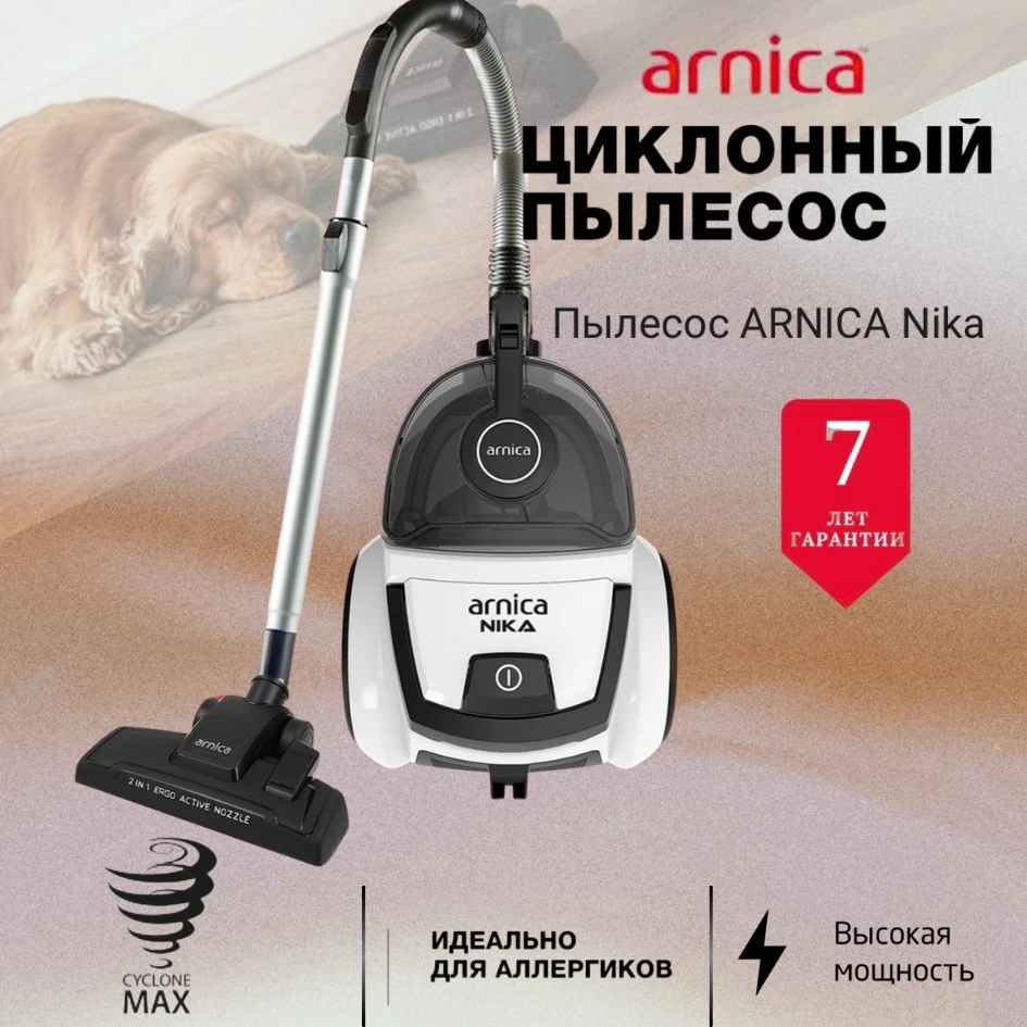 Пылесос Arnica Nika белый