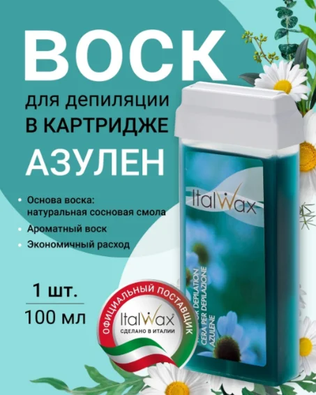 Воск для депиляции Italwax Azulene средняя в картридже 100 мл