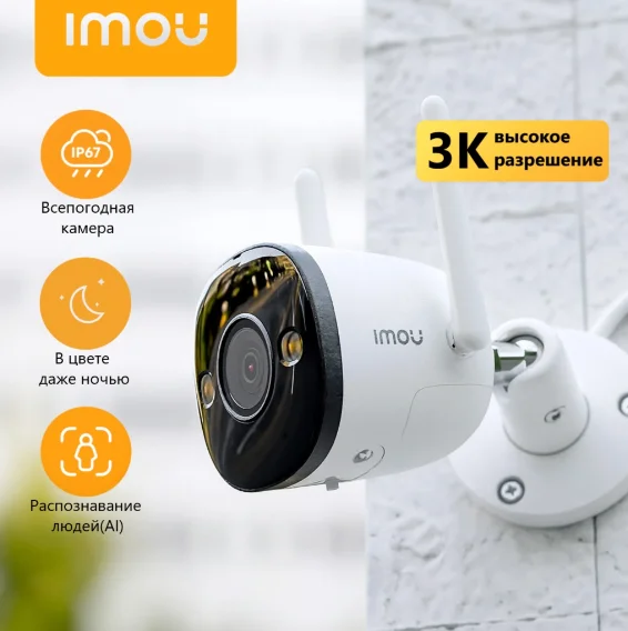 Камера видеонаблюдения IMOU Bullet 2E 5MP белый