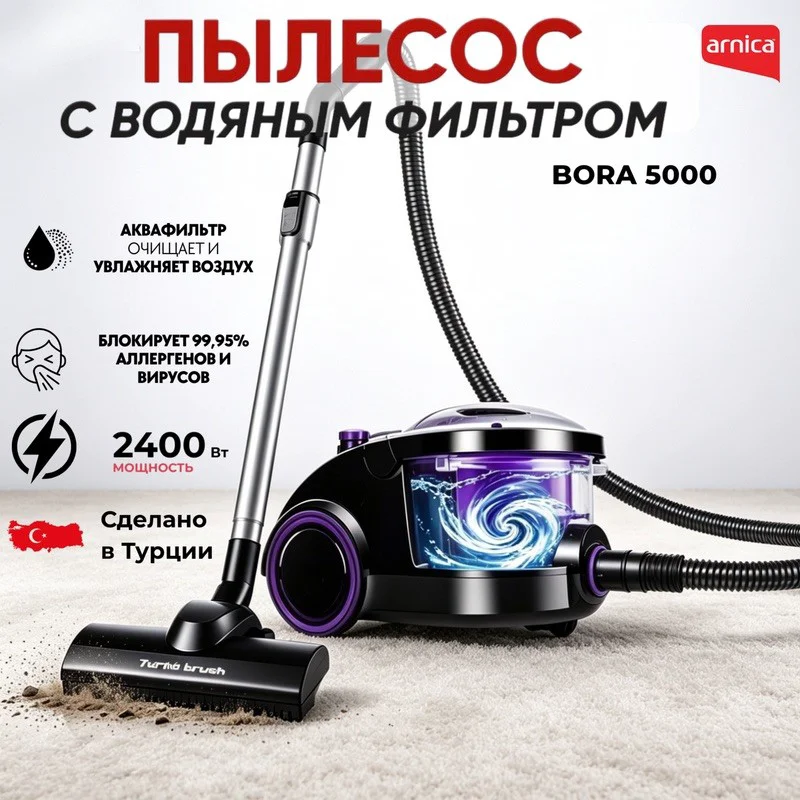 Пылесос Arnica Bora 5000 Euro фиолетовый