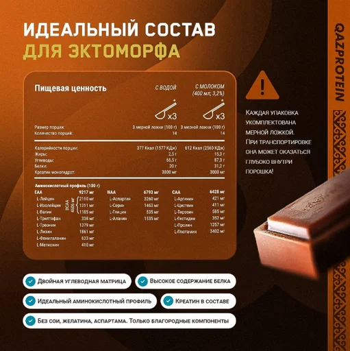 Гейнер Qazprotein Muscle Mass Gainer двойной шоколад 1.4 кг