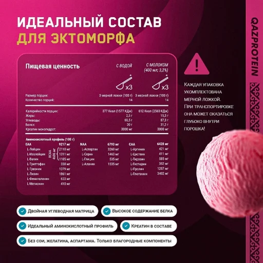 Гейнер Qazprotein Muscle Mass Gainer клубничное мороженое 1.4 кг