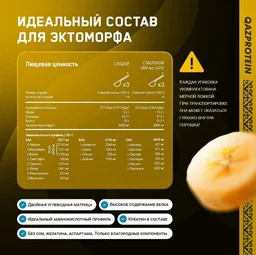 Гейнер Qazprotein Muscle Mass Gainer банановое мороженое 1.4 кг