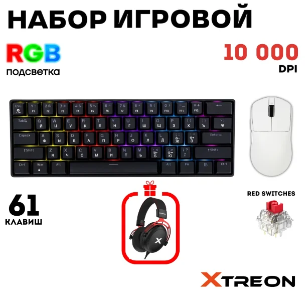 Клавиатура Xtreon XT60 Black + подарок купить,NaN