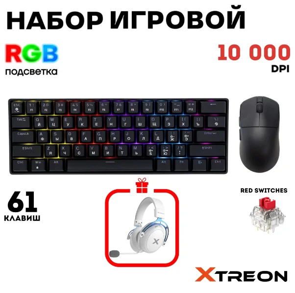 Клавиатура Xtreon XT60 Black + подарок купить,NaN