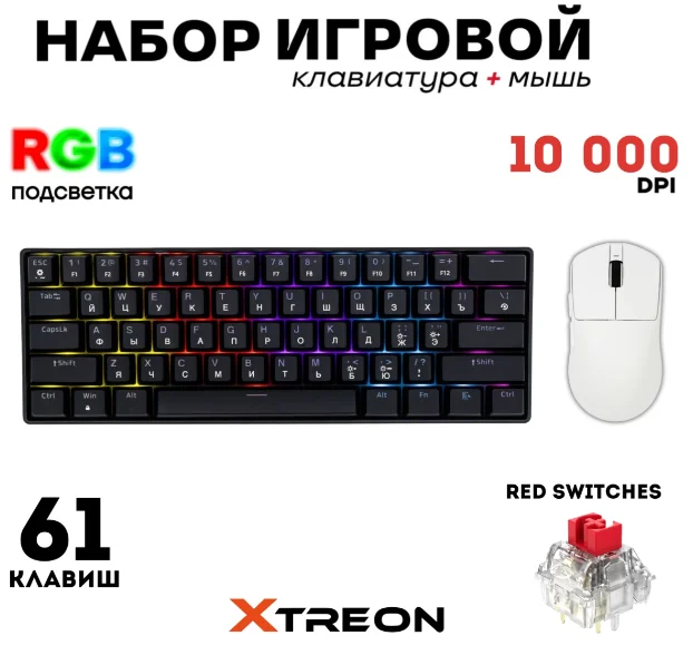 Клавиатура Xtreon XT60 Black + подарок купить,NaN
