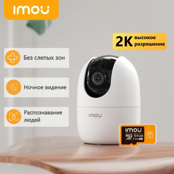 Imou камера видеонаблюдения Ranger 2 3MP 2304x1296 + подарок купить,21090