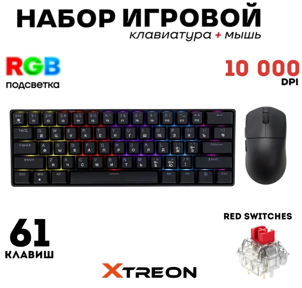 Клавиатура Xtreon XT60 Black + подарок