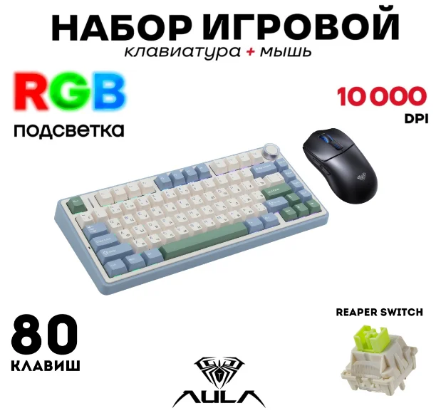 Клавиатура AULA F75 зеленый + подарок купить,NaN